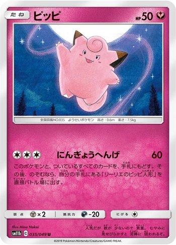Clefairy (035/049)