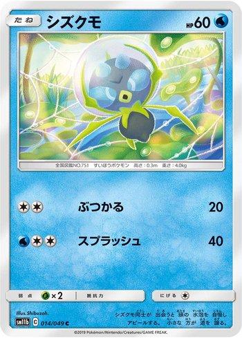 Dewpider (014/049)
