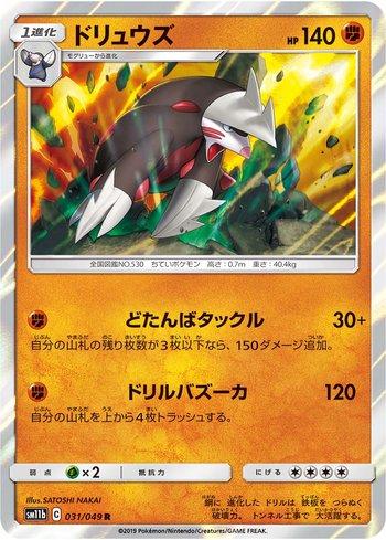 Excadrill (031/049)