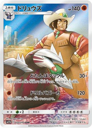 Excadrill (059/049)