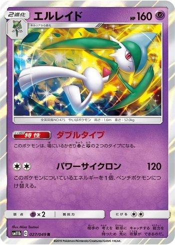 Gallade (027/049)