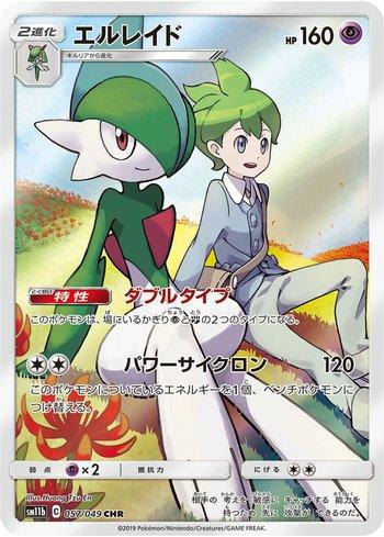 Gallade (057/049)