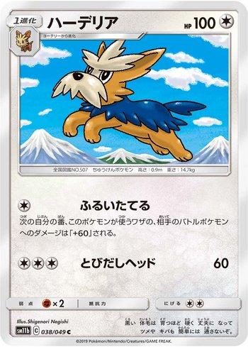 Herdier (038/049)