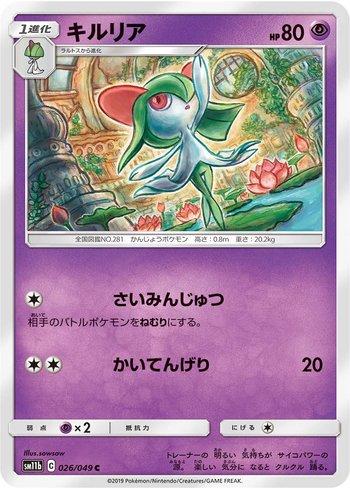 Kirlia (026/049)