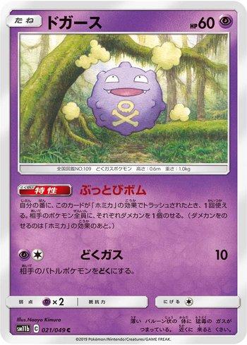 Koffing (021/049)