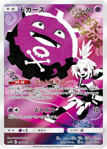 Koffing (056/049)
