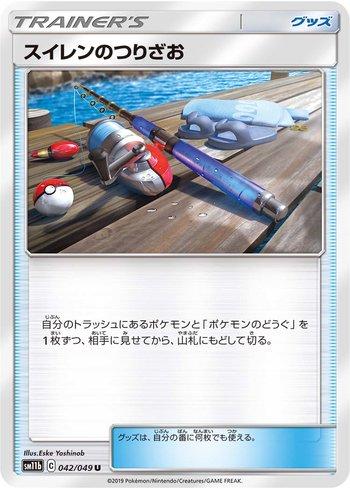 Lana's Fishing Rod (042/049)
