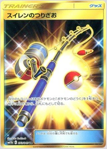 Lana's Fishing Rod (073/049)