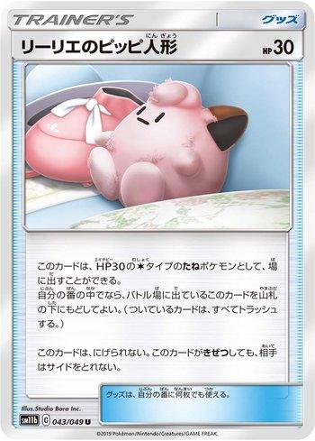 Lillie's Poké Doll (043/049)