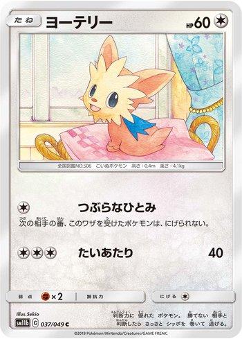 Lillipup (037/049)