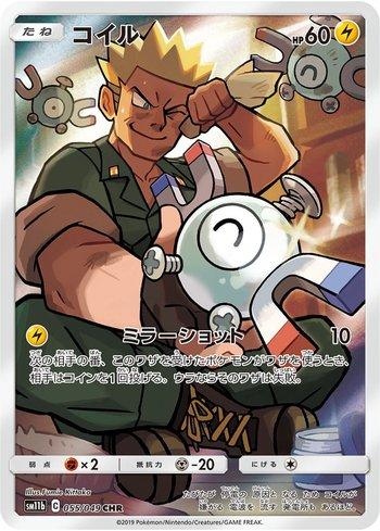 Magnemite (055/049)