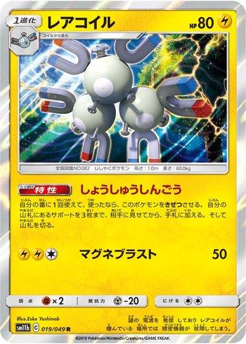 Magneton (019/049)