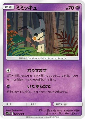 Mimikyu (028/049)