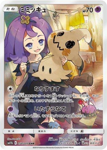 Mimikyu (058/049)