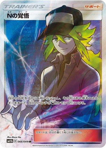 N's Resolve (066/049)