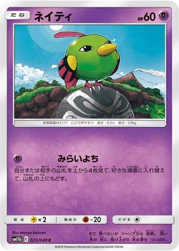 Natu (023/049)