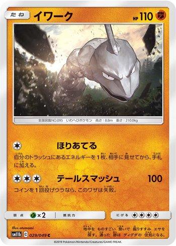 Onix (029/049)