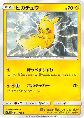 Pikachu (016/049)