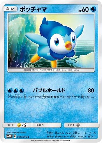 Piplup (009/049)