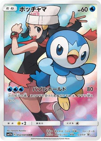 Piplup (052/049)