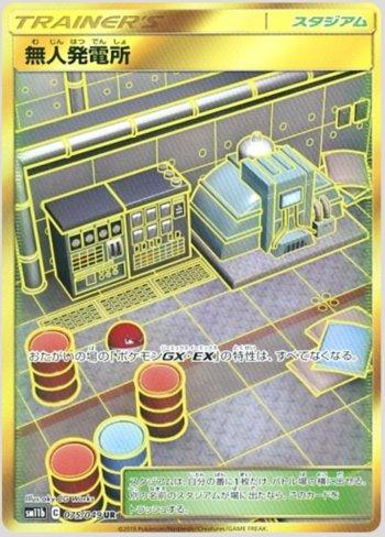 Power Plant (075/049)