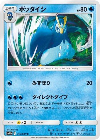Prinplup (010/049)