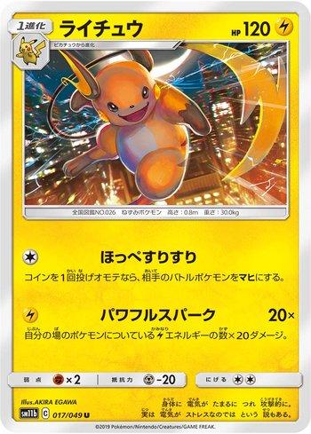 Raichu (017/049)