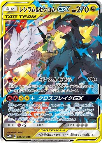 Reshiram &amp; Zekrom-GX (036/049)