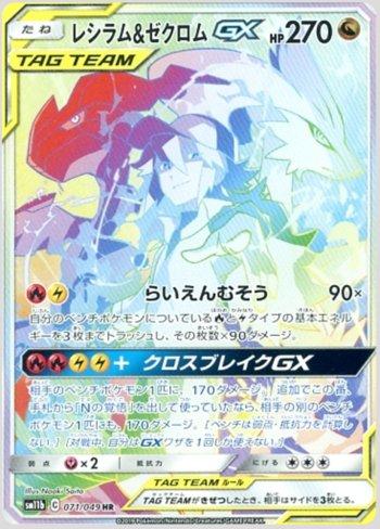 Reshiram &amp; Zekrom-GX (071/049)
