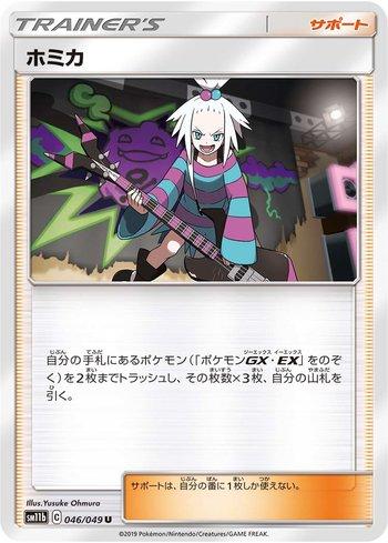 Roxie (046/049)