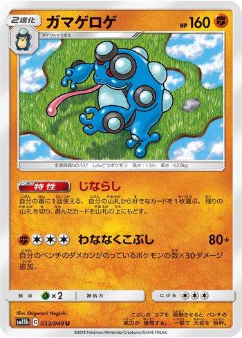 Seismitoad (033/049)