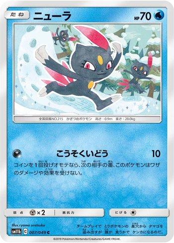 Sneasel (007/049)