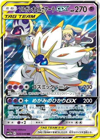 Solgaleo &amp; Lunala-GX (020/049)