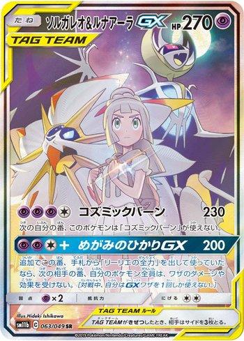 Solgaleo &amp; Lunala-GX (063/049)