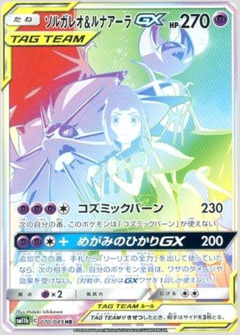 Solgaleo &amp; Lunala-GX (070/049)