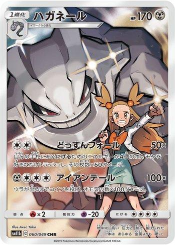 Steelix (060/049)