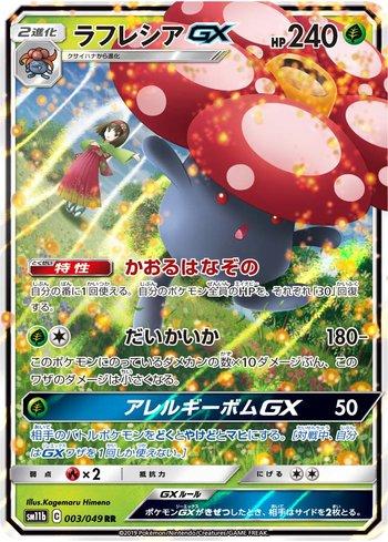 Vileplume-GX (003/049)