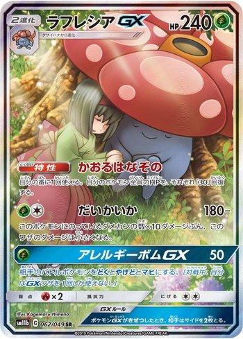 Vileplume-GX (062/049)