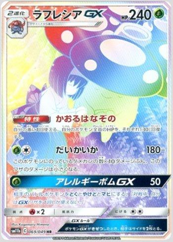 Vileplume-GX (069/049)