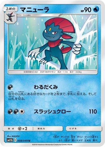 Weavile (008/049)