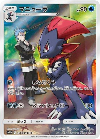 Weavile (051/049)