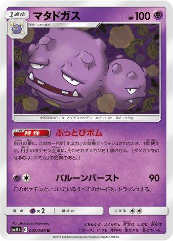 Weezing (022/049)