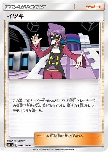 Will (044/049)
