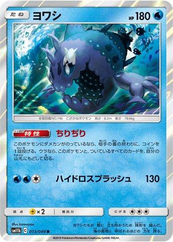 Wishiwashi (013/049)