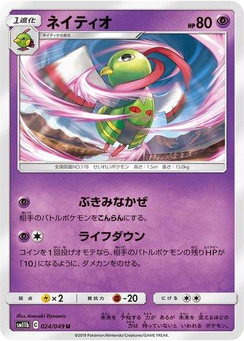 Xatu (024/049)