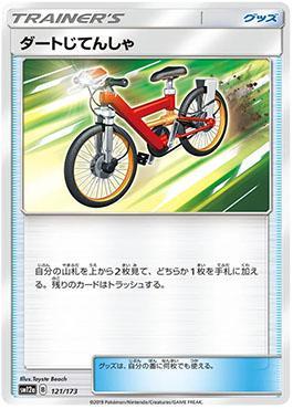 Acro Bike (121/173) — Alter Genesis