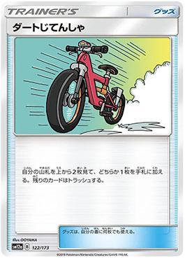 Acro Bike (122/173) — Alter Genesis