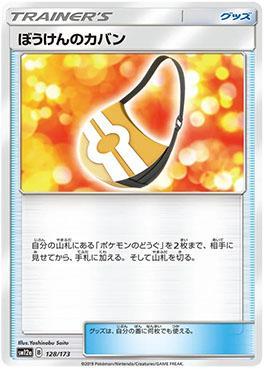 Adventure Bag (128/173) — Alter Genesis