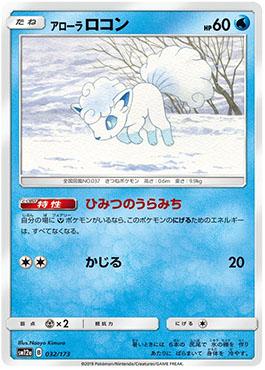 Alolan Vulpix (032/173) — Alter Genesis