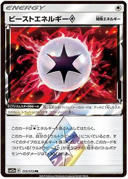 Beast Energy Prism Star (172/173) — Alter Genesis
